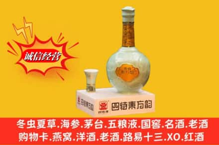 宜宾市珙县求购回收四特酒